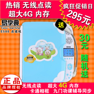 瘋狂促銷日 | 正品易學(xué)典E580點(diǎn)讀機(jī) 小初高九門同步輔導(dǎo)，學(xué)習(xí)勁頭必選利器